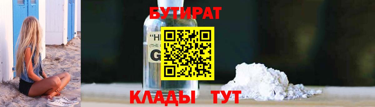 Бутират  Бутират буратино  Вход с VPN  Мценск 