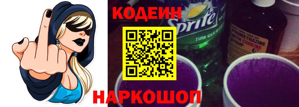 Мценск  Кодеин Purple Drank  Вход с VPN 