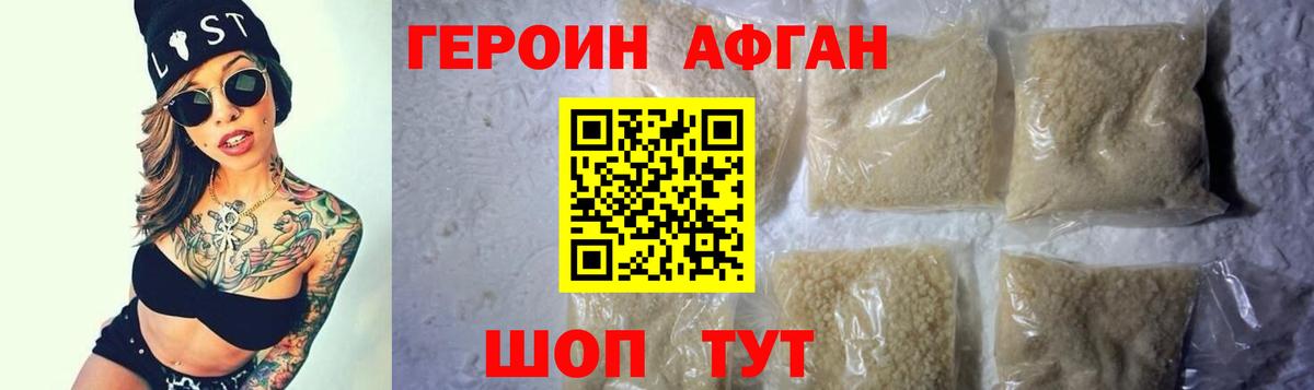 ГЕРОИН Афган  Вход с VPN  Мценск 