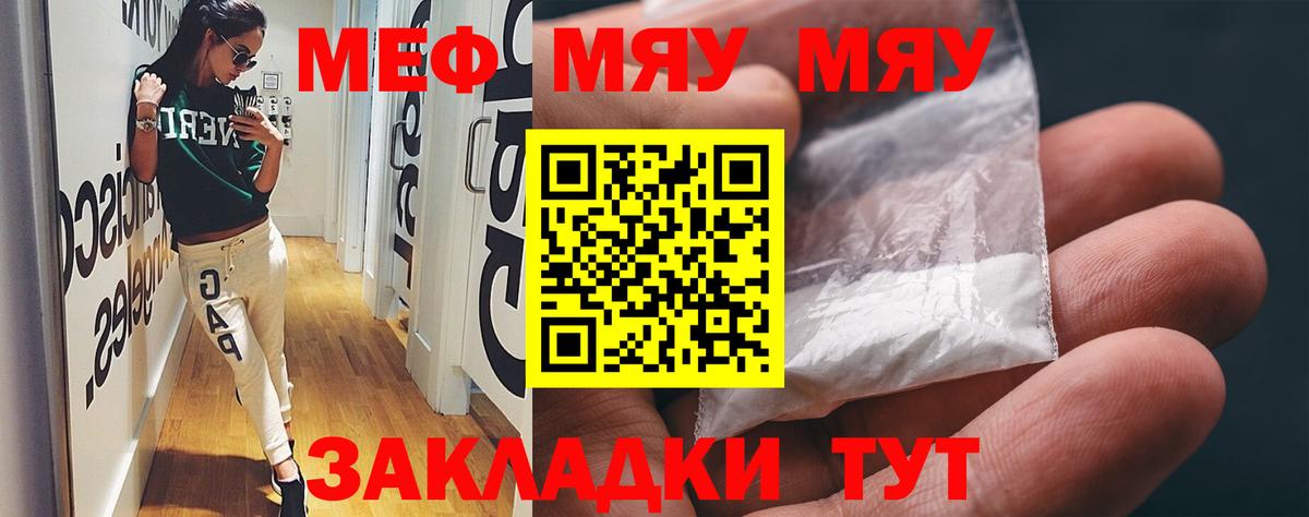 Меф mephedrone  МЯУ-МЯУ mephedrone  МЯУ-МЯУ  Мефедрон  Мценск  Вход с VPN 