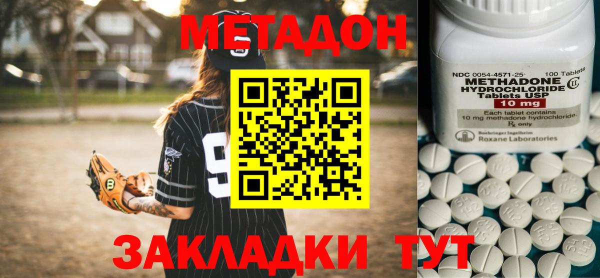 МЕТАДОН кристалл Мценск