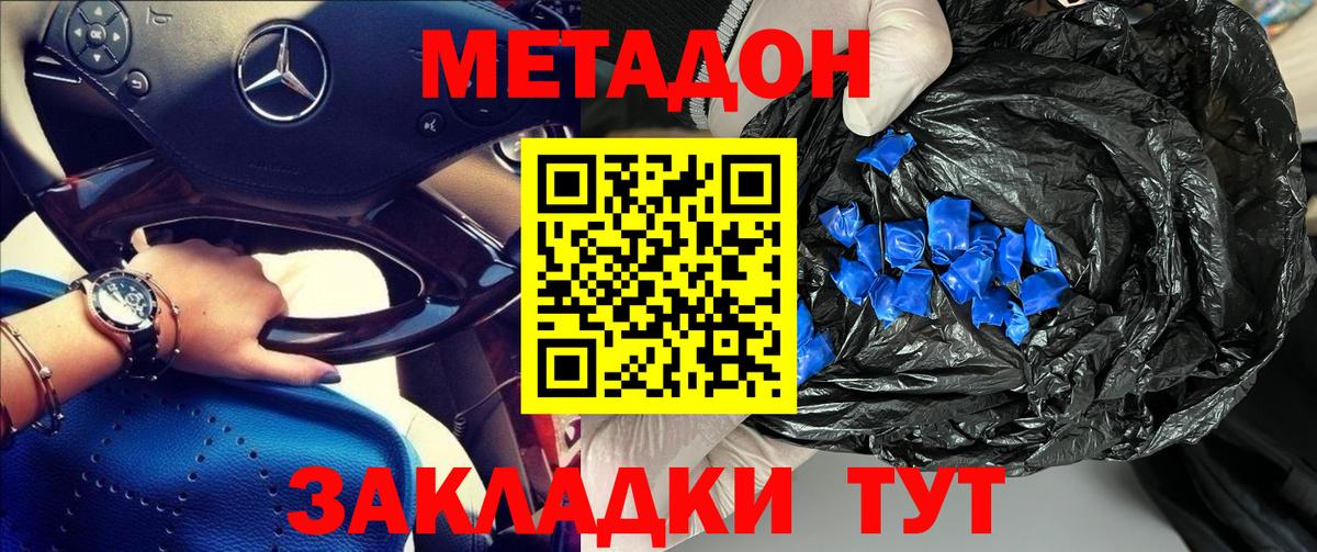 МЕТАДОН кристалл  Метадон VHQ  Вход с VPN  Мценск 